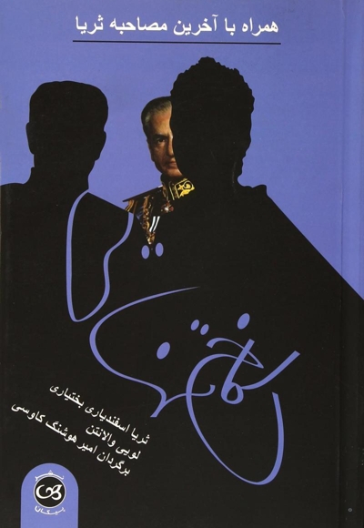 کاخ تنهایی